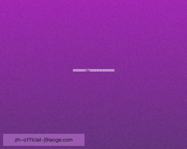 亚冠精英联赛柔佛DT宣布赢得丰厚奖励助力球队未来发展